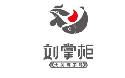 刘掌柜餐饮行业logo、vis系统设计