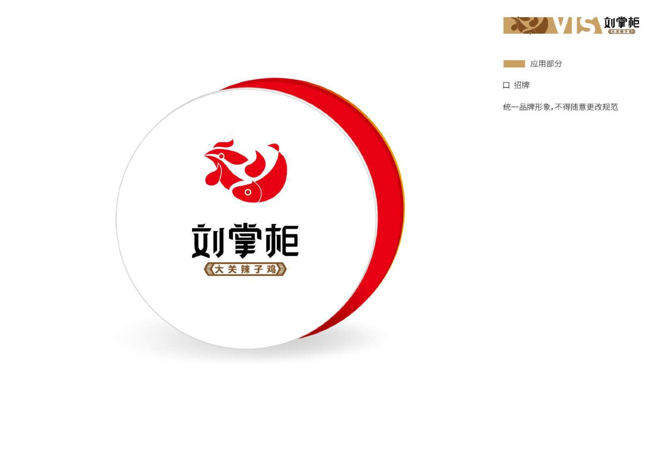 刘掌柜餐饮行业logo、vis系统设计图16