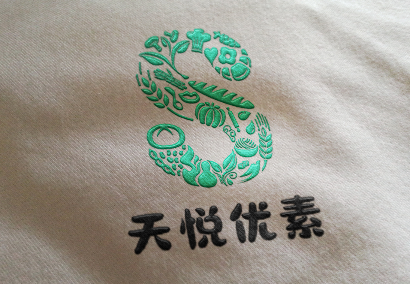 天悦优素素食餐厅品牌logo设计图3