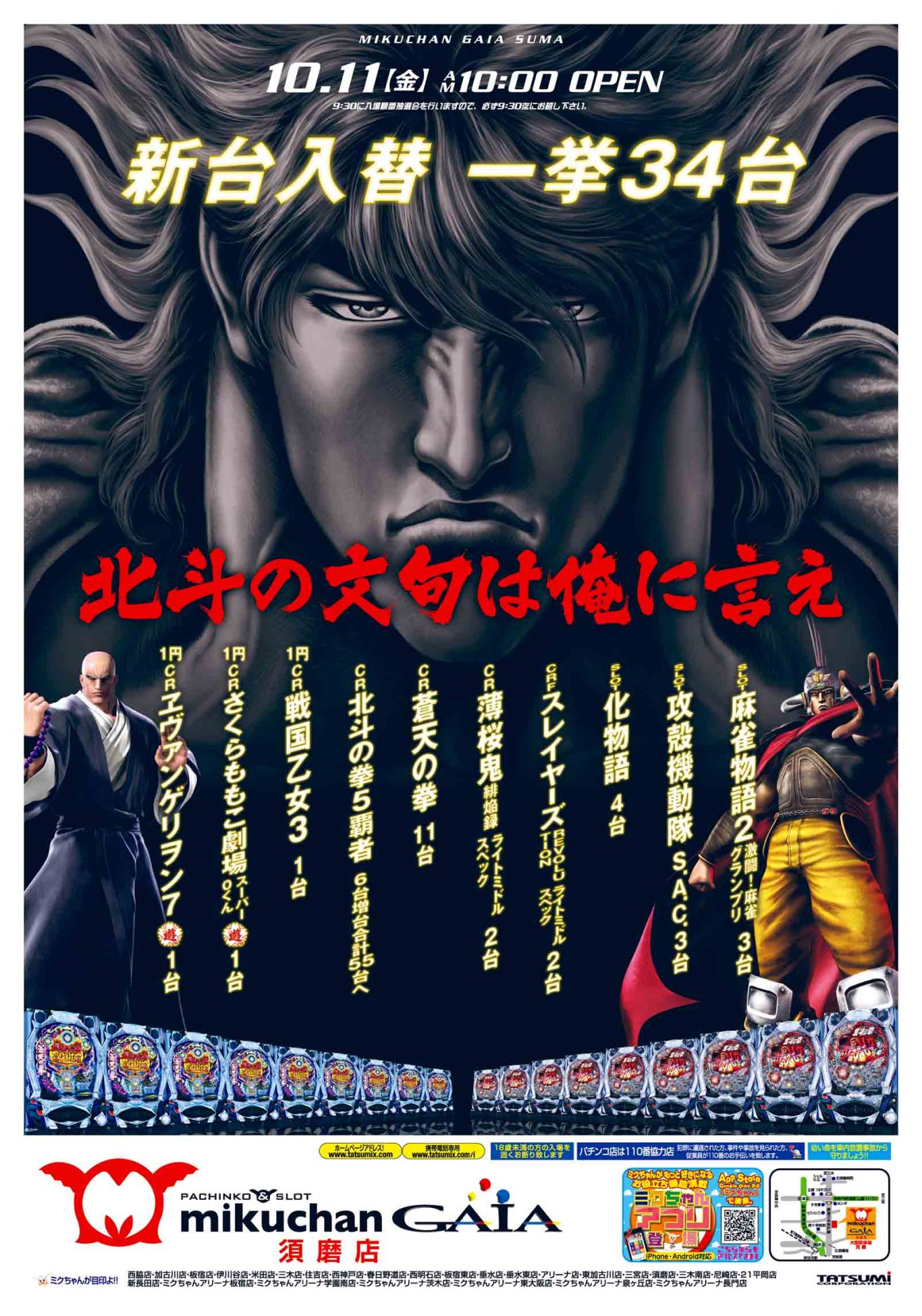 日本游戏机海报图4