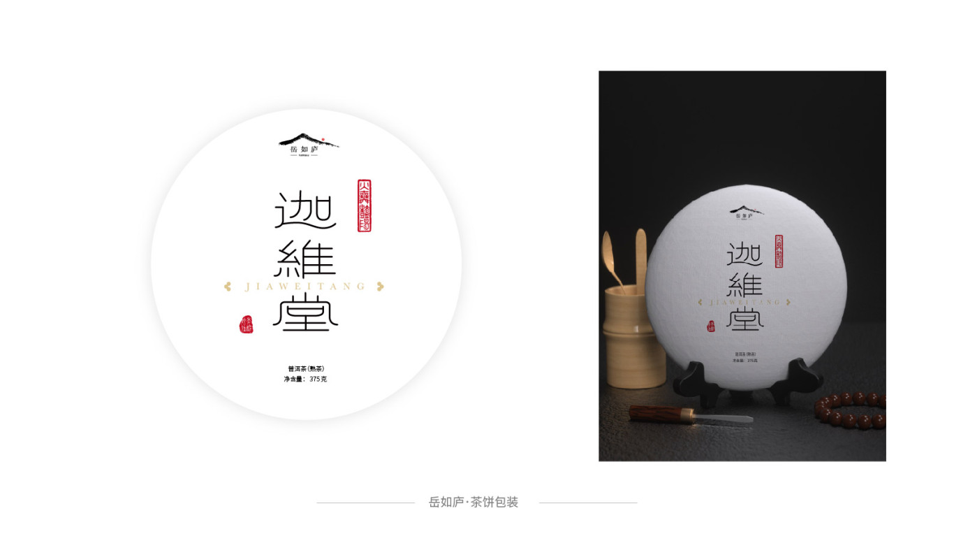 品牌设计 | 岳如庐-南岳禅寺品牌logo设计图21