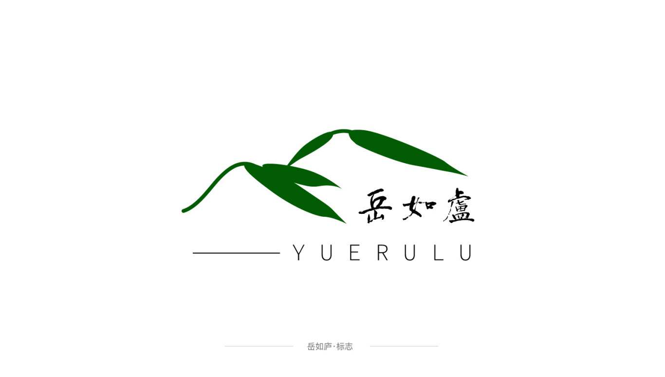 品牌设计 | 岳如庐-南岳禅寺品牌logo设计图6