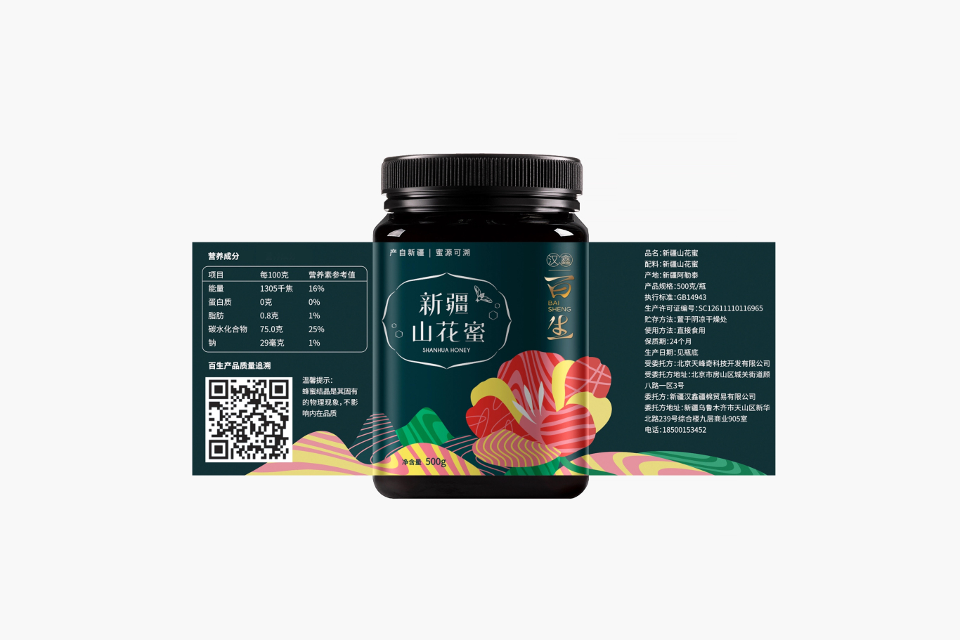 汉鑫百生新疆山花蜂蜜包装设计图2