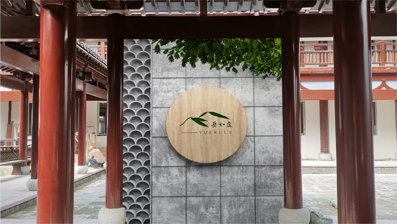品牌设计 | 岳如庐-南岳禅寺品牌logo设计图12