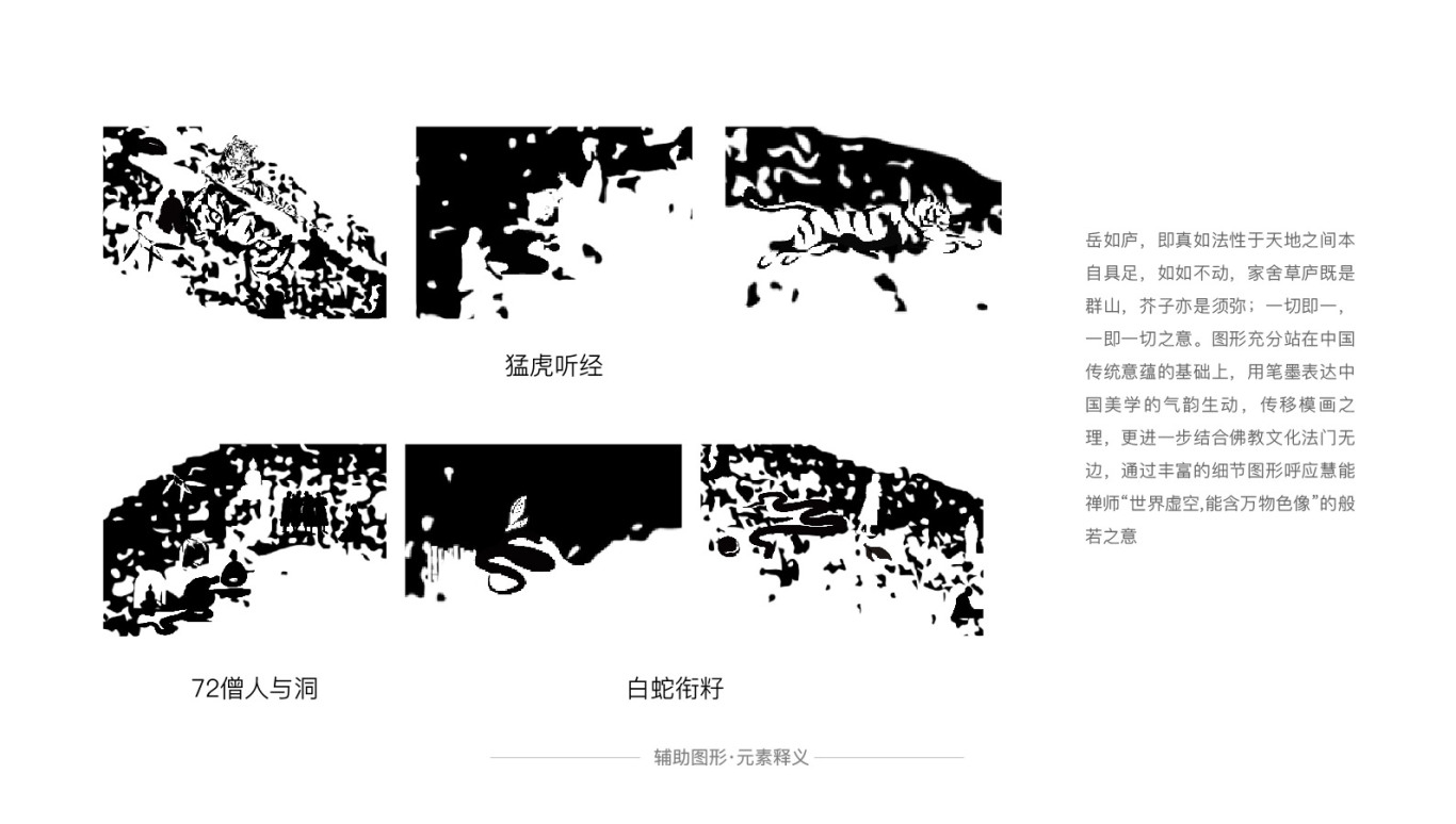 品牌设计 | 岳如庐-南岳禅寺品牌logo设计图15