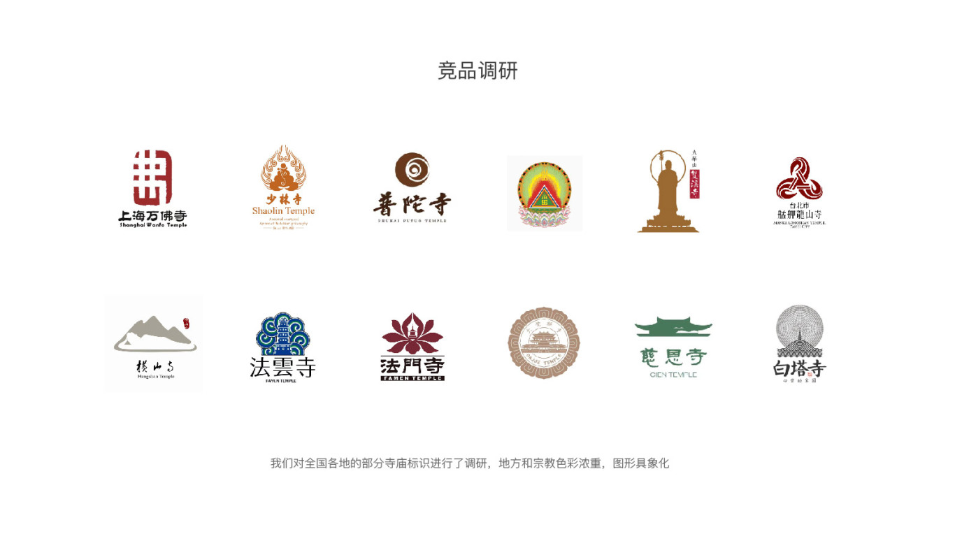品牌设计 | 岳如庐-南岳禅寺品牌logo设计图2