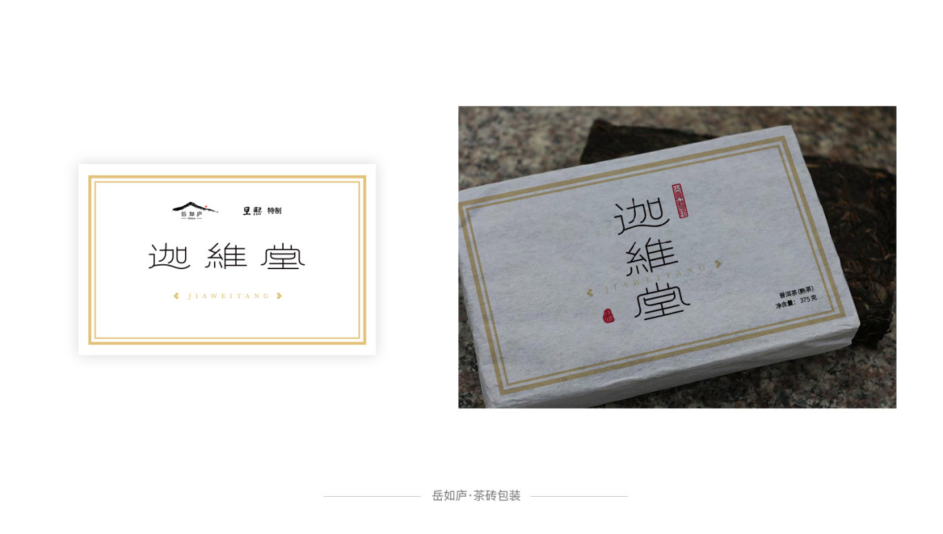 品牌设计 | 岳如庐-南岳禅寺品牌logo设计图22