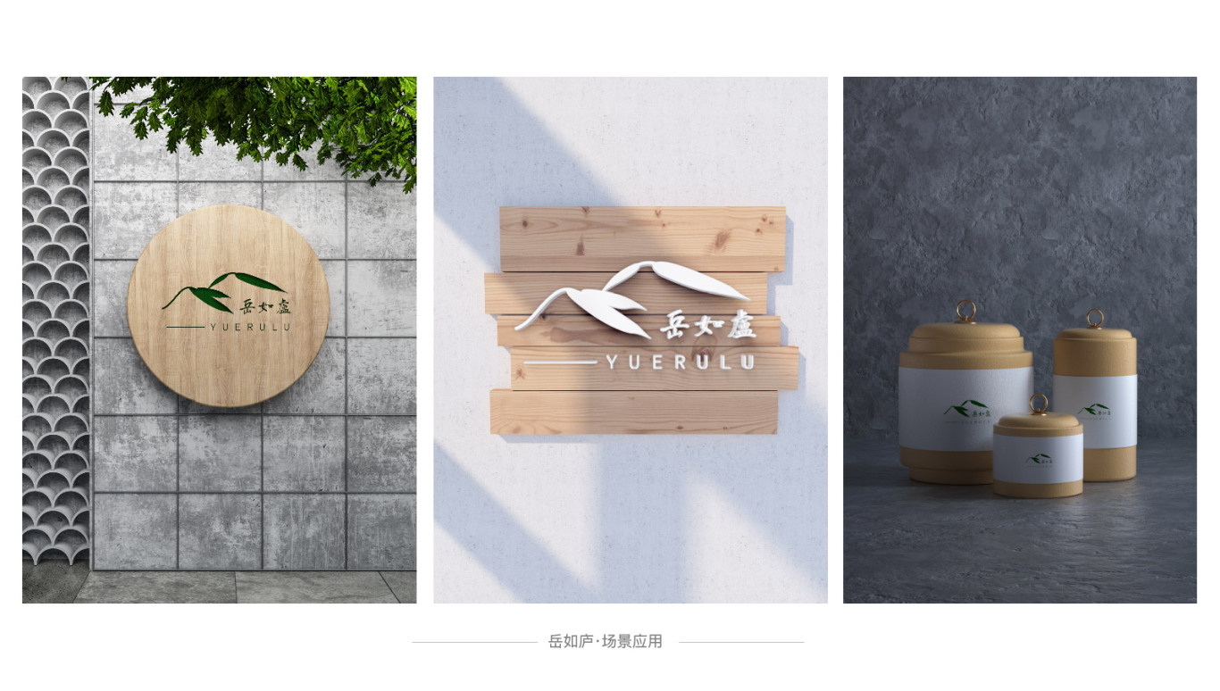 品牌設計 | 岳如廬-南岳禪寺品牌logo設計圖11