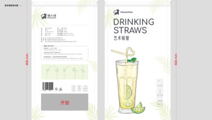 藝術吸管包裝設計