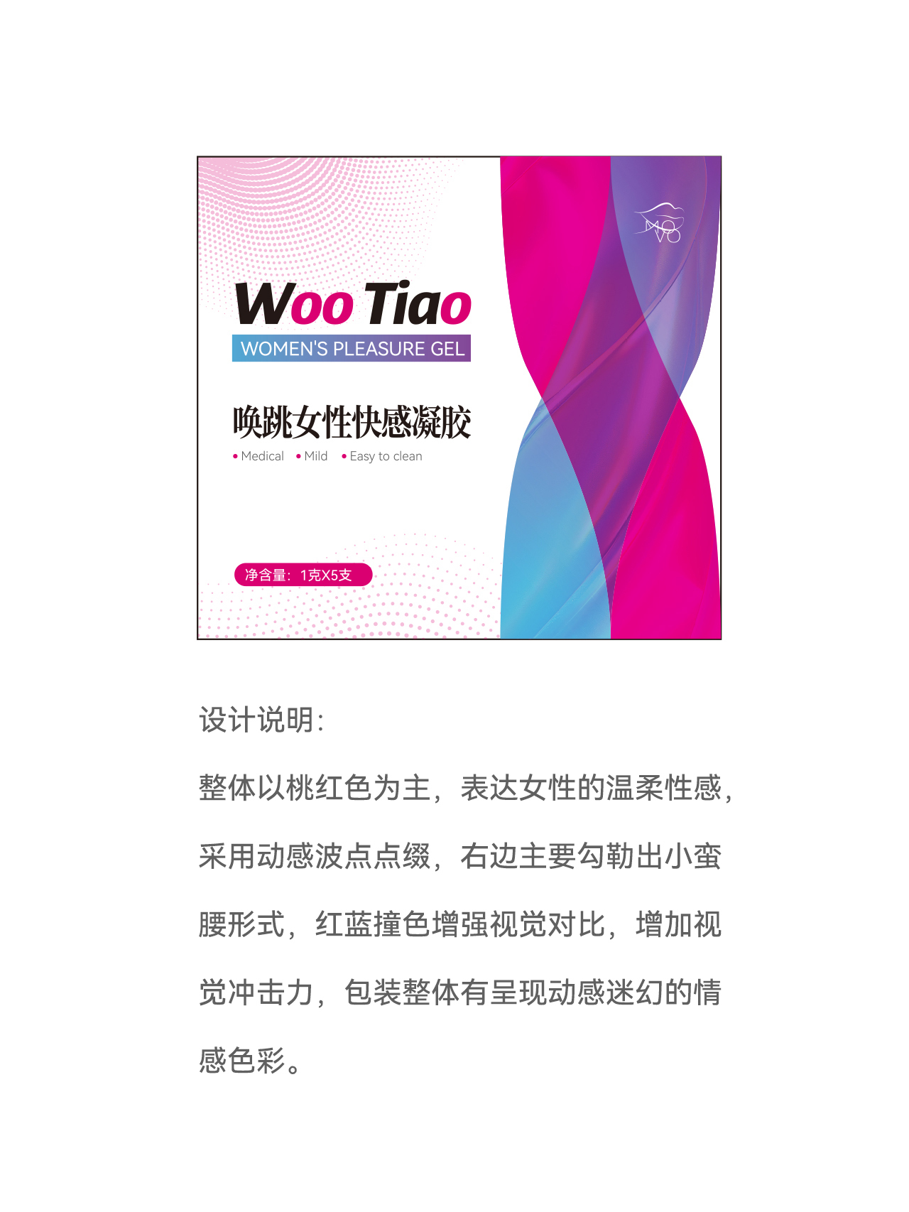 Woo Tiao产品包装设计图1
