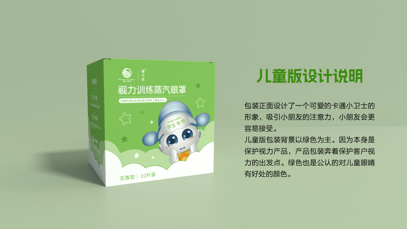 明上宫苑蒸汽眼罩包装盒设计——儿童版图5