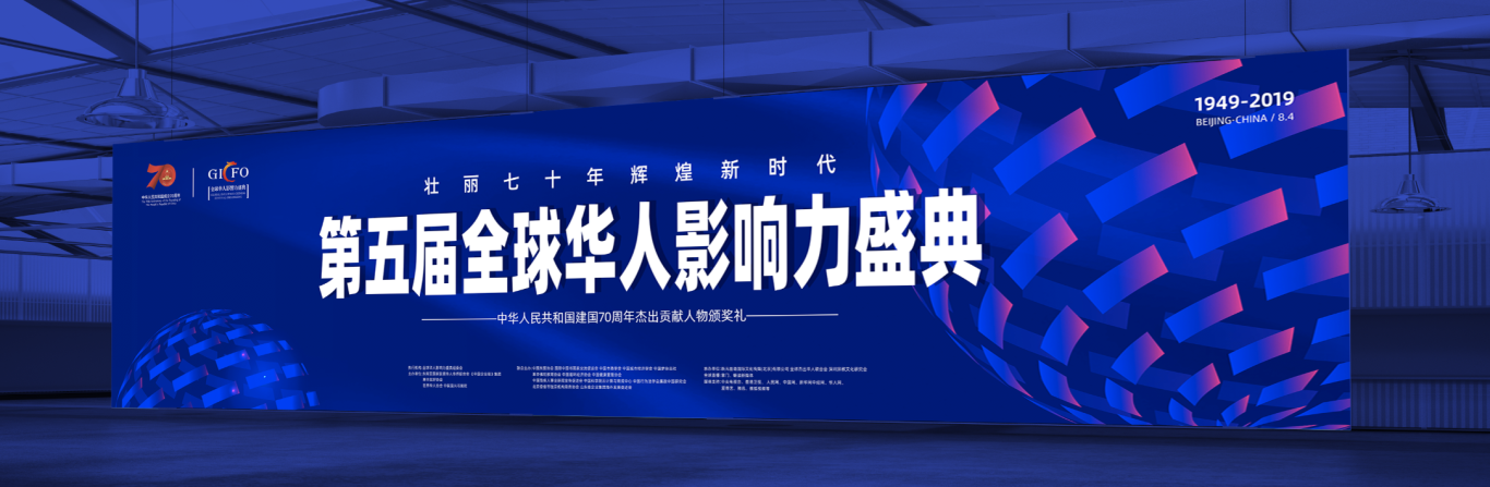 第五届全球华人影响力盛典主KV设计图1