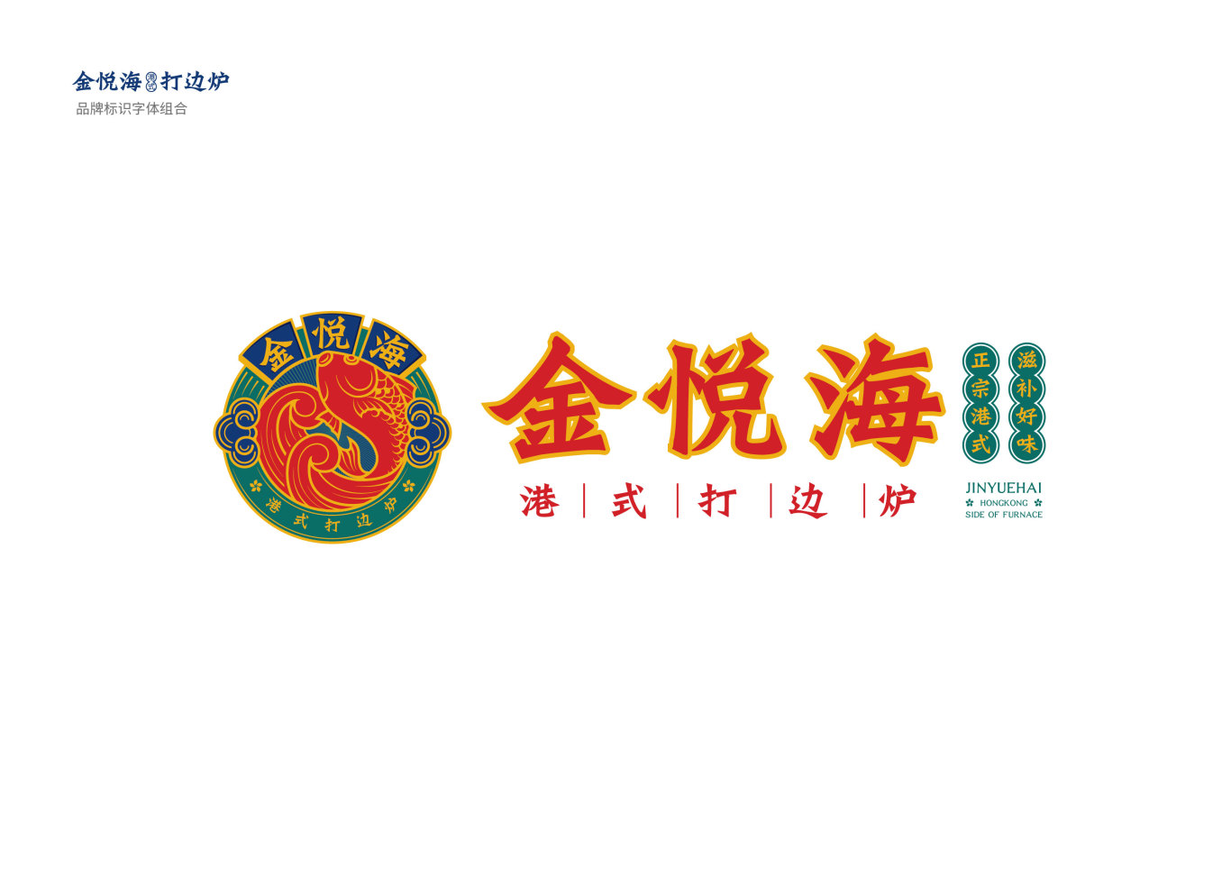 金悦海logo提案图9
