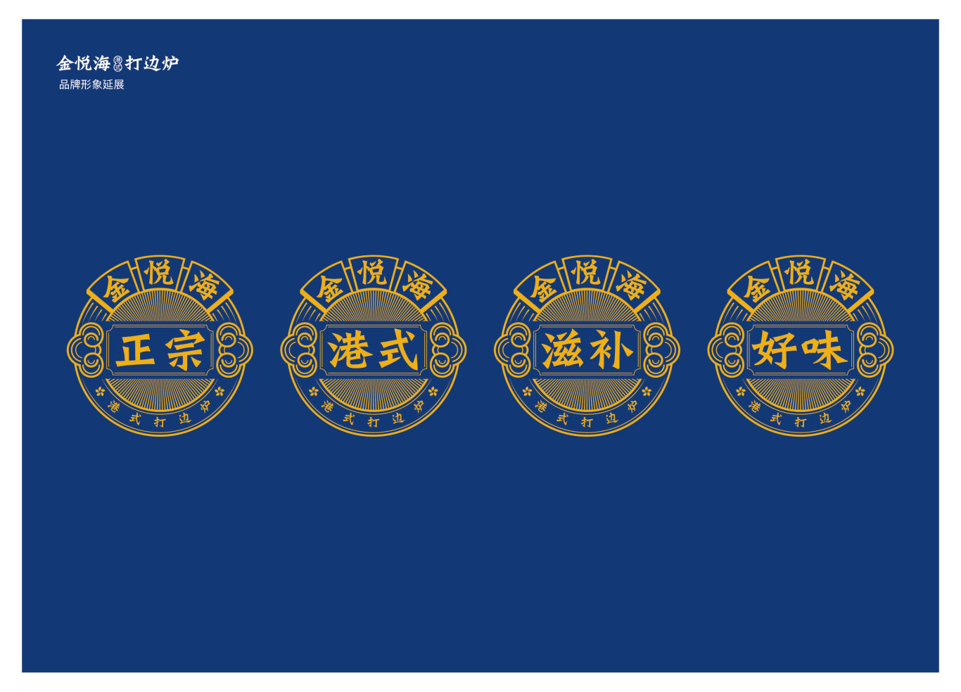 金悦海logo提案图11