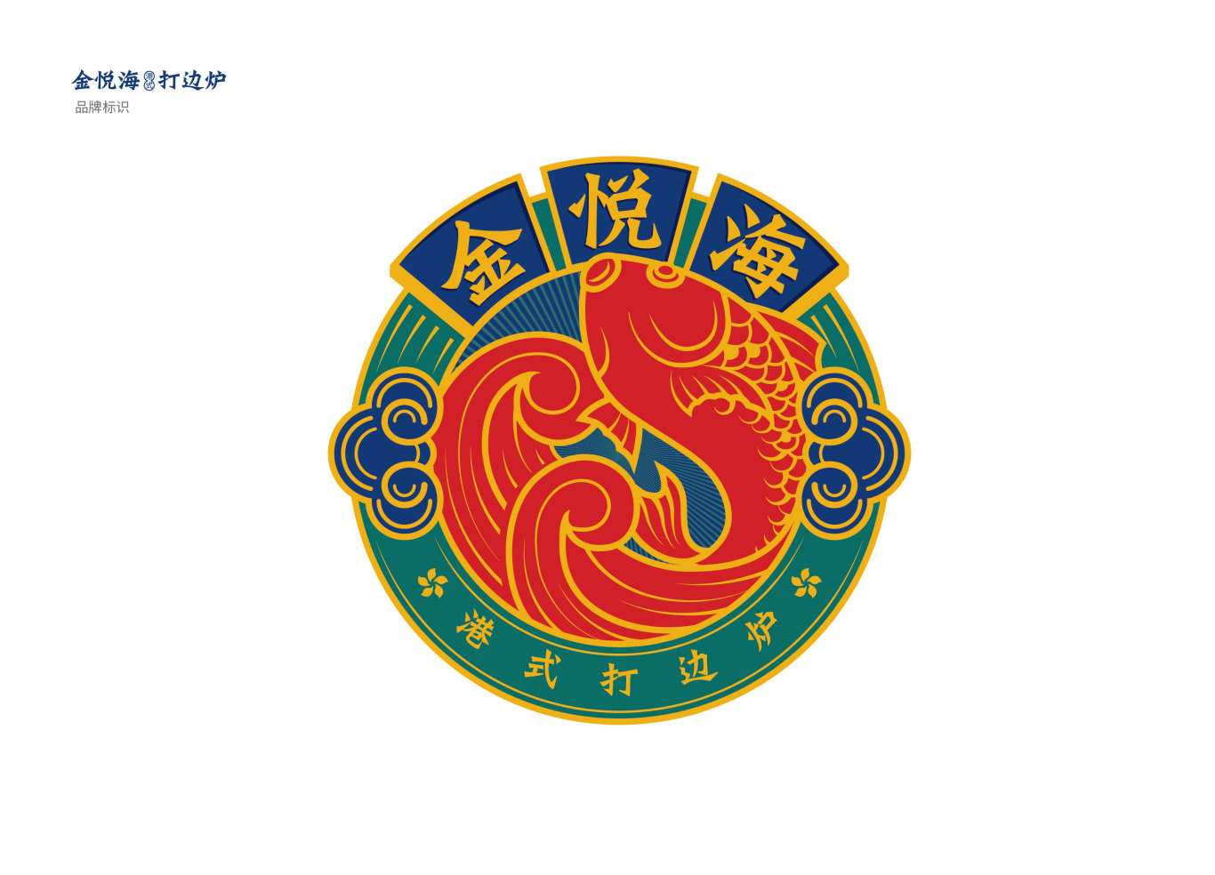 金悦海logo提案图5