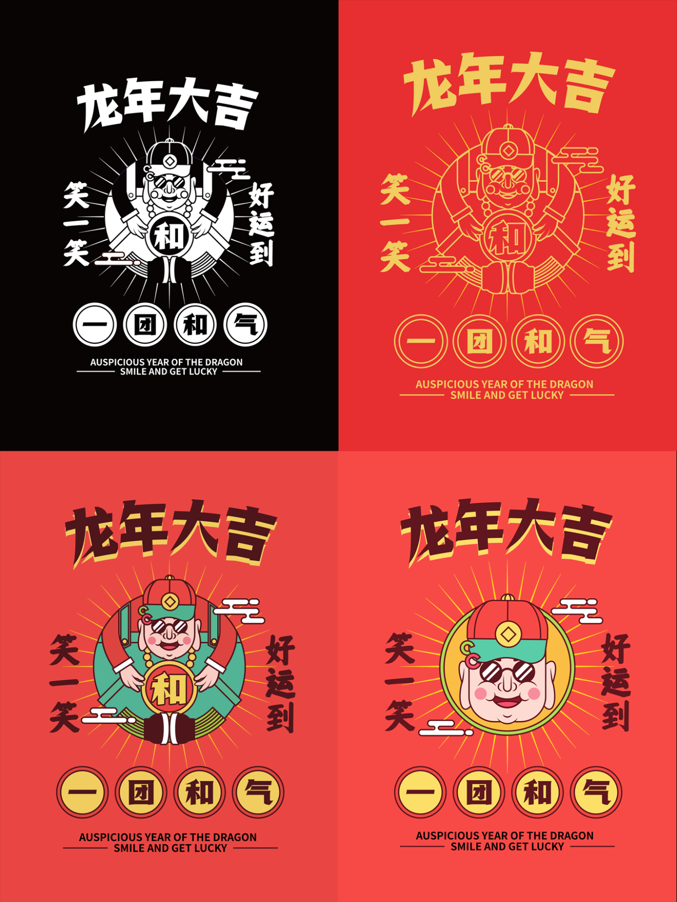 深圳公益海报《一团和气》图3