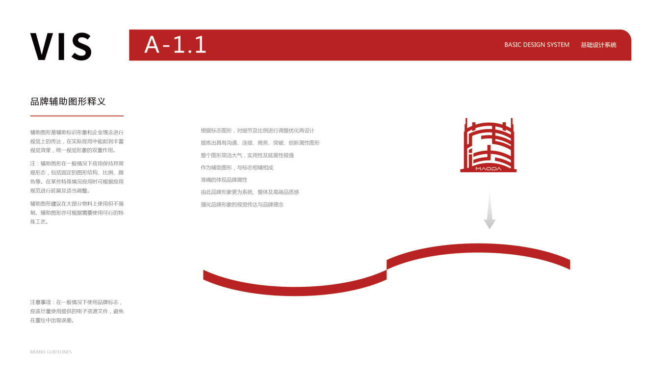 商贸类vi设计中标图3