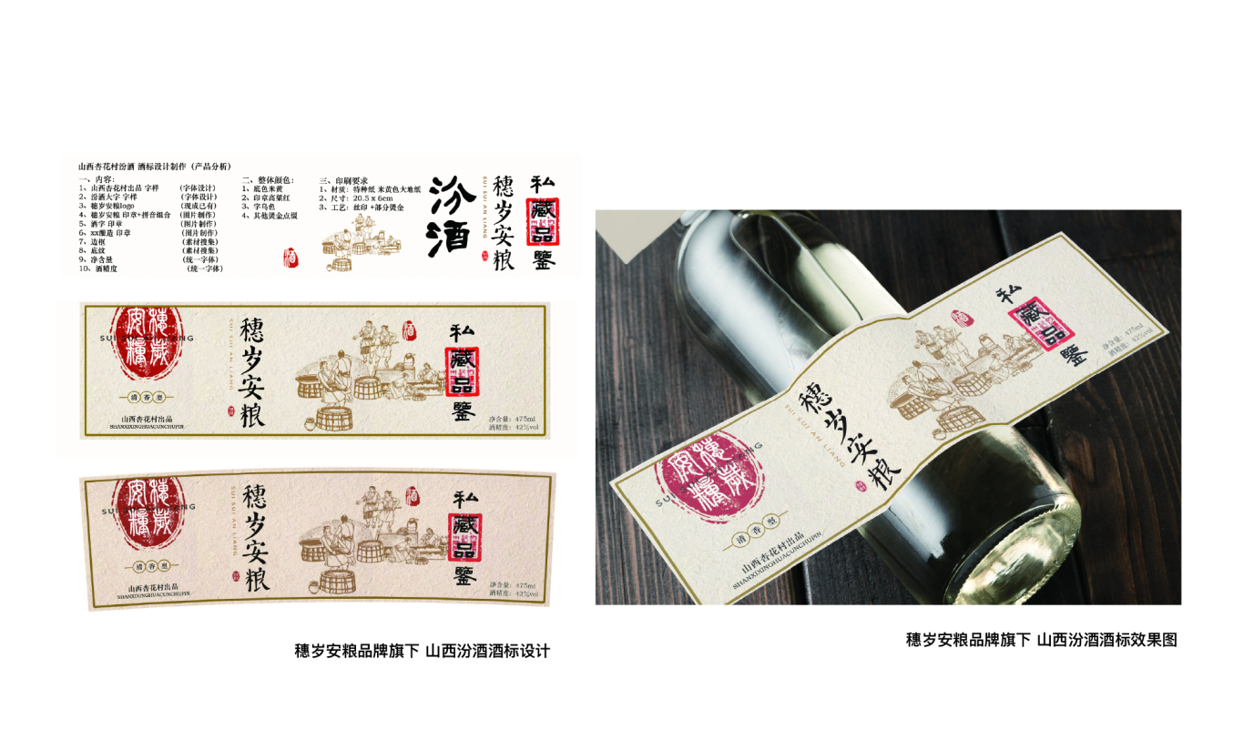 “穗岁安粮”农产品品牌logo设计及旗下小米、白酒包装设计图3