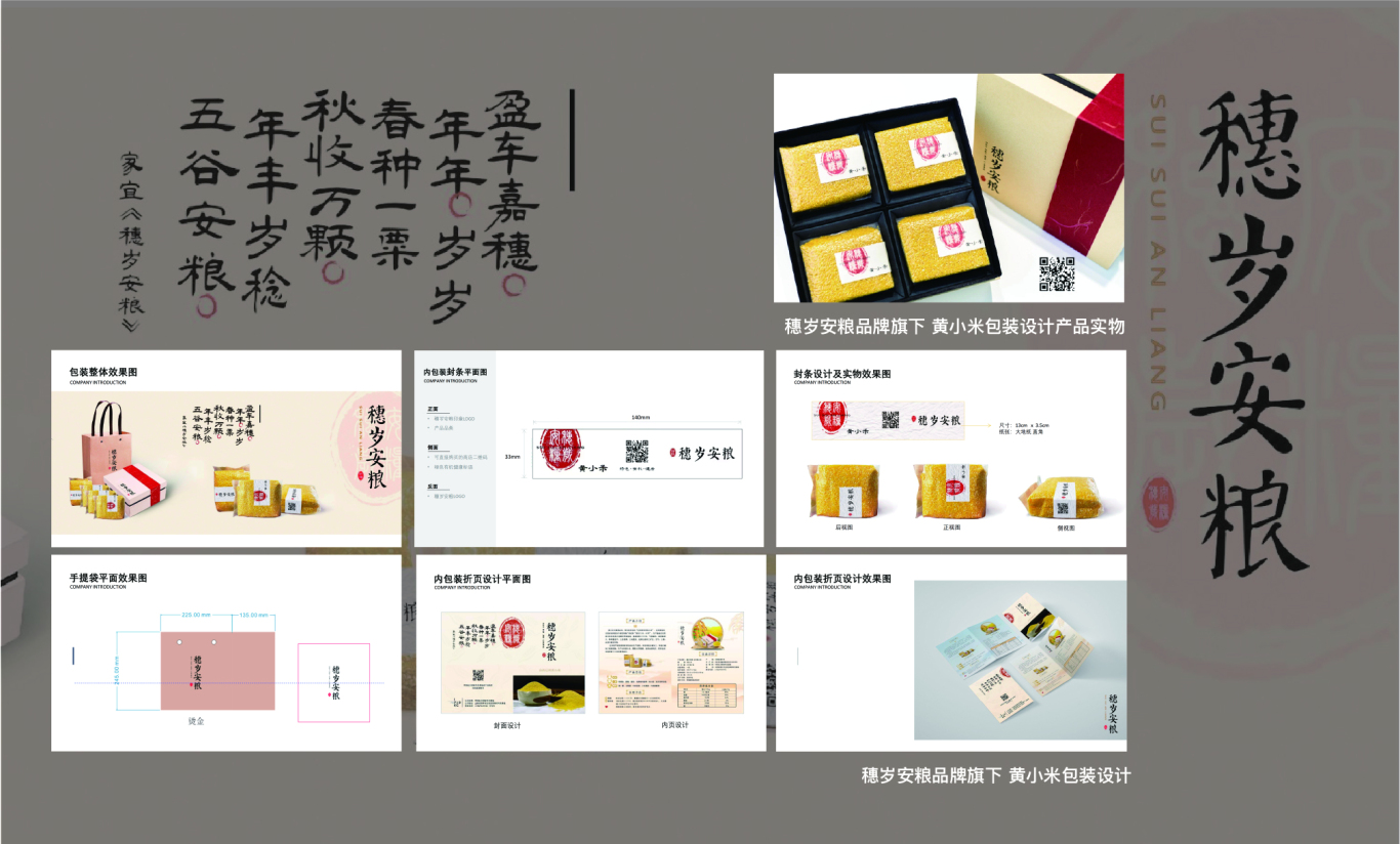 “穗岁安粮”农产品品牌logo设计及旗下小米、白酒包装设计图2