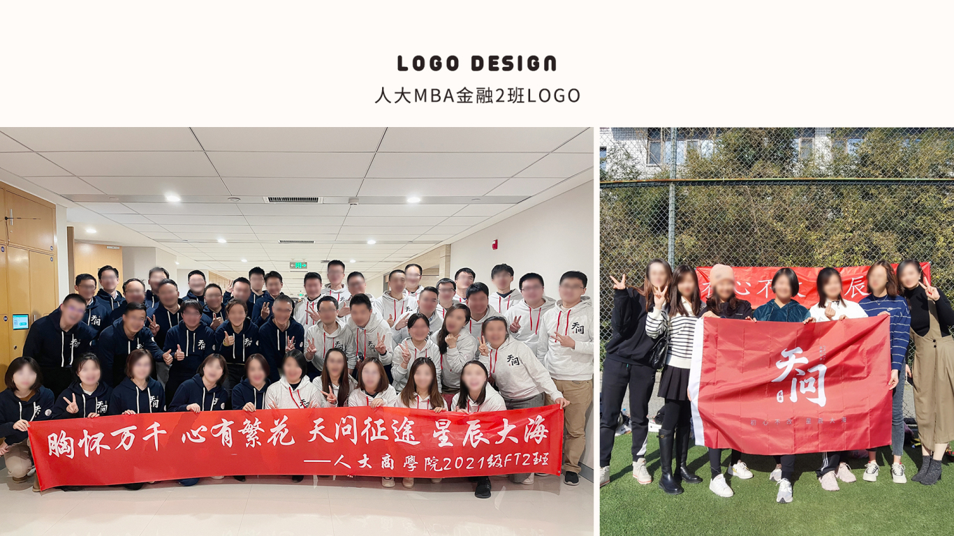 中国人民大学 商学院2021级MBA金融2班 班级LOGO设计图4