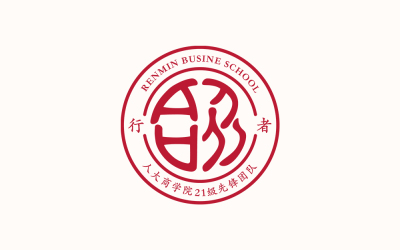 中国人民大学 商学院2021级MBA先锋队LOGO设计