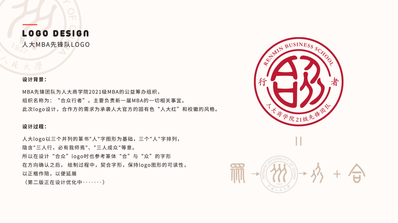 中国人民大学 商学院2021级MBA先锋队LOGO设计图0