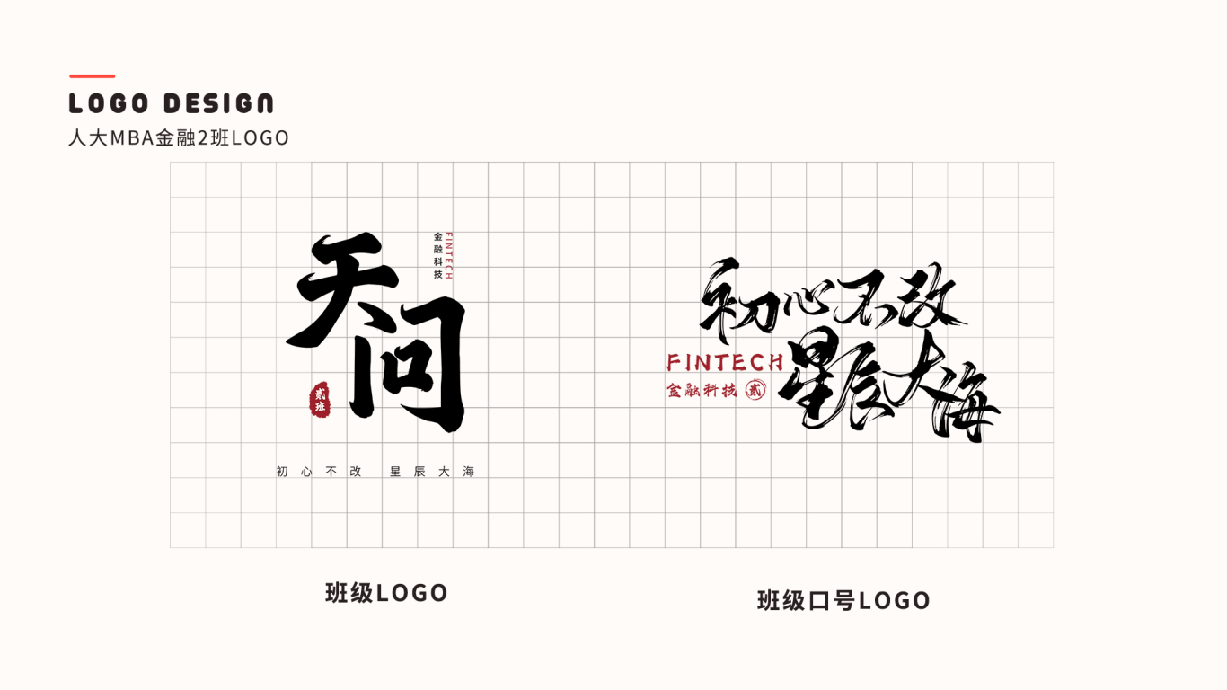 中国人民大学 商学院2021级MBA金融2班 班级LOGO设计图0