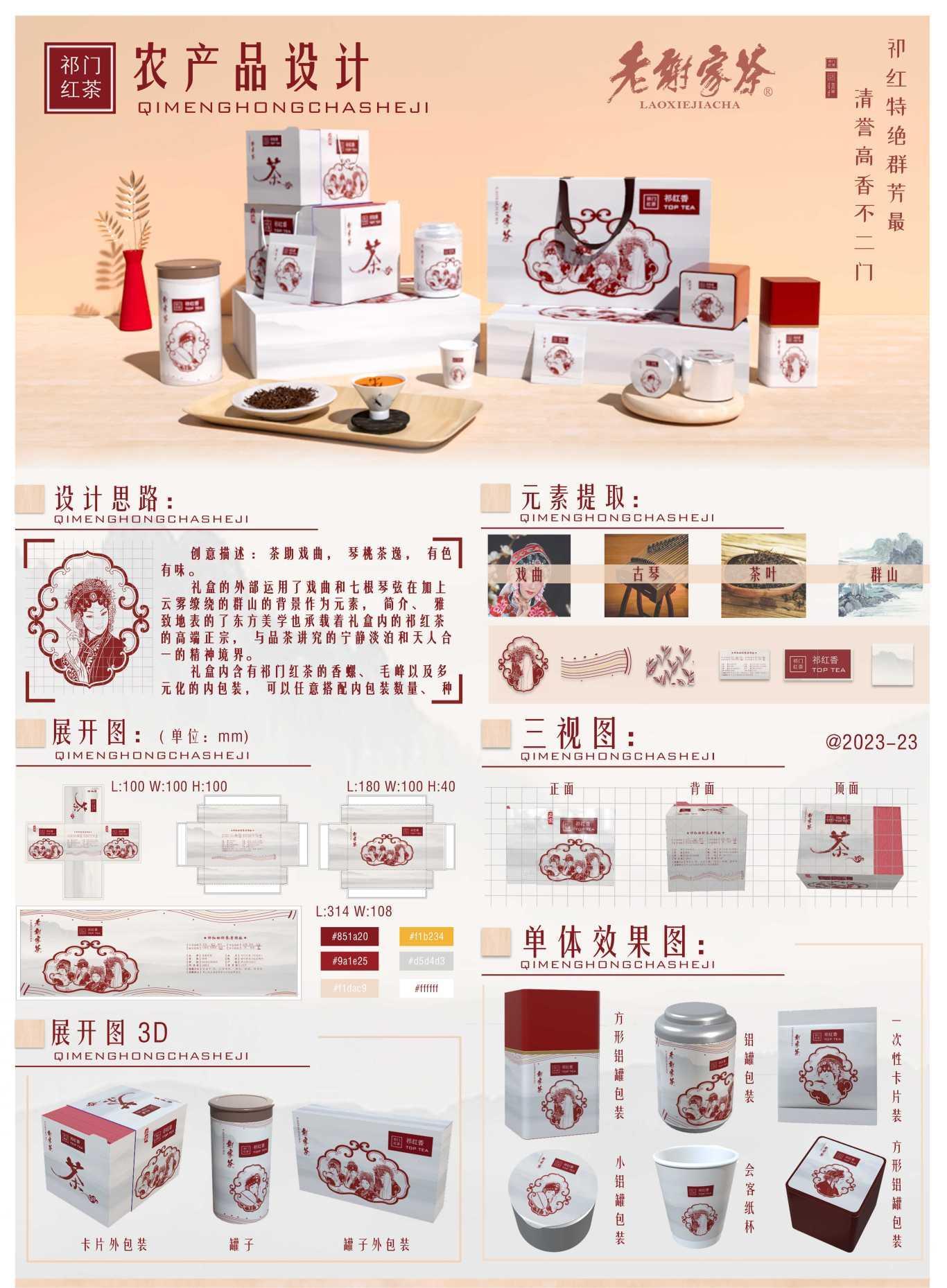 农产品 祁门红茶 包装设计图0