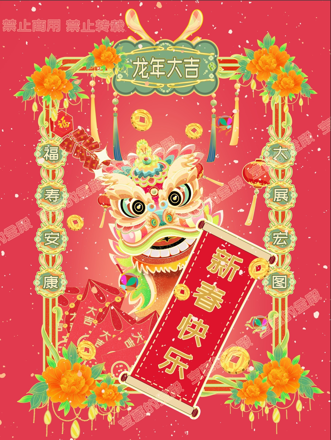 狮出有名：新春快乐！龙年大吉图0