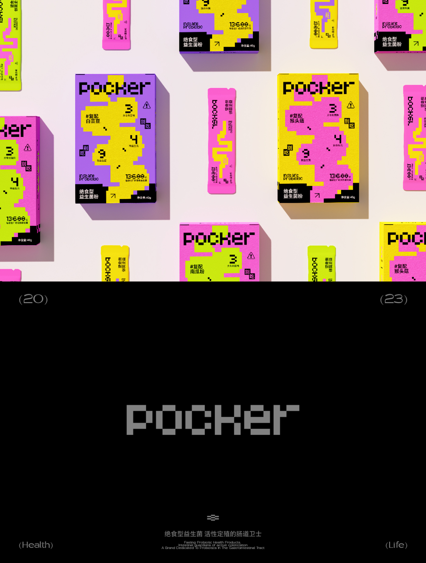 POCKER X 绝食型肠道卫士·别吃别吃丨益生菌包装设计图9