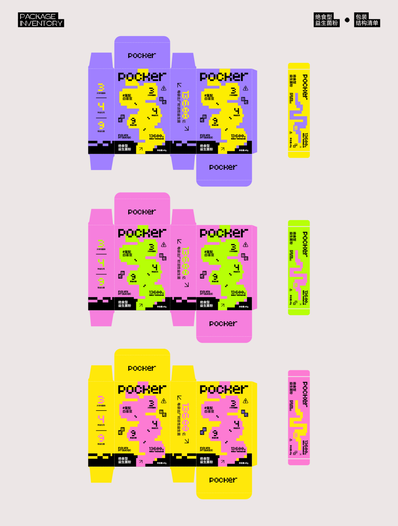 POCKER X 绝食型肠道卫士·别吃别吃丨益生菌包装设计图2