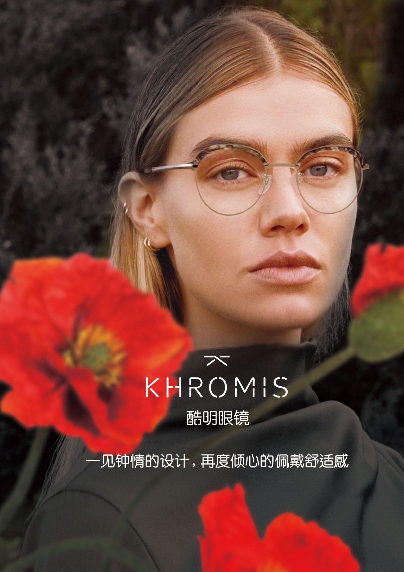 KHROMS+眼镜行业+品牌形象海报图2