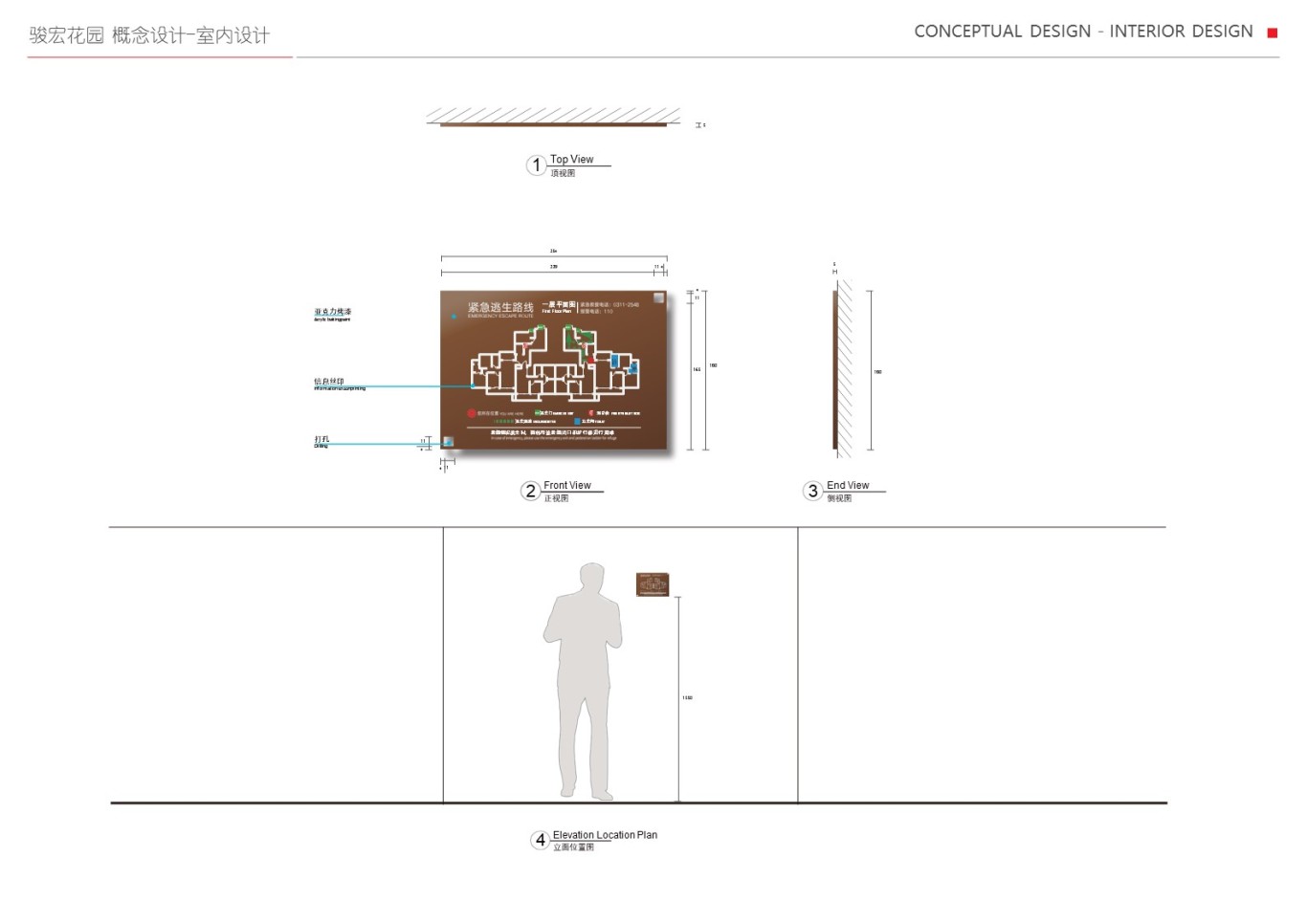 骏宏花园区导示系统方案设计图44