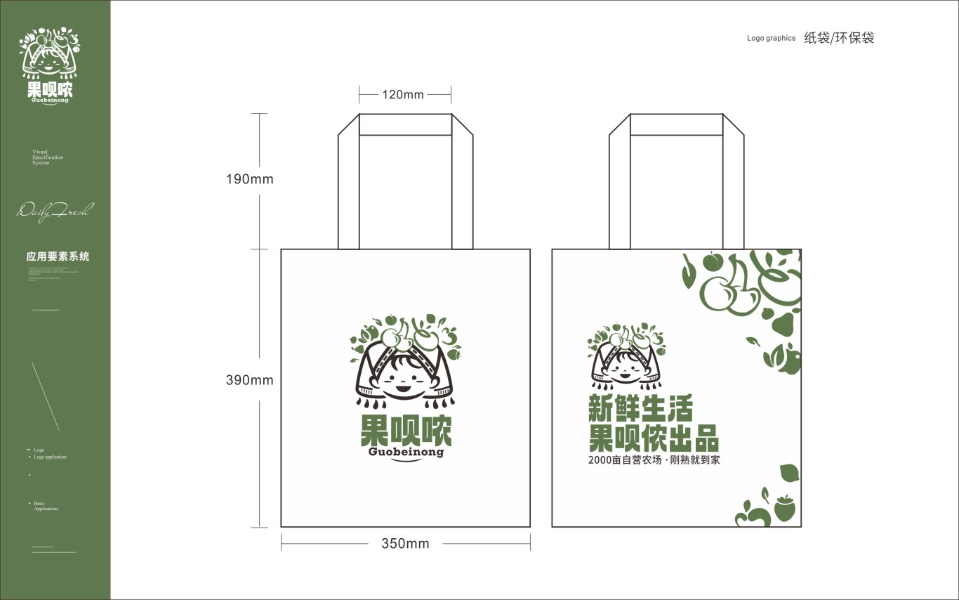 果唄儂品牌VI識(shí)別系統(tǒng)圖12