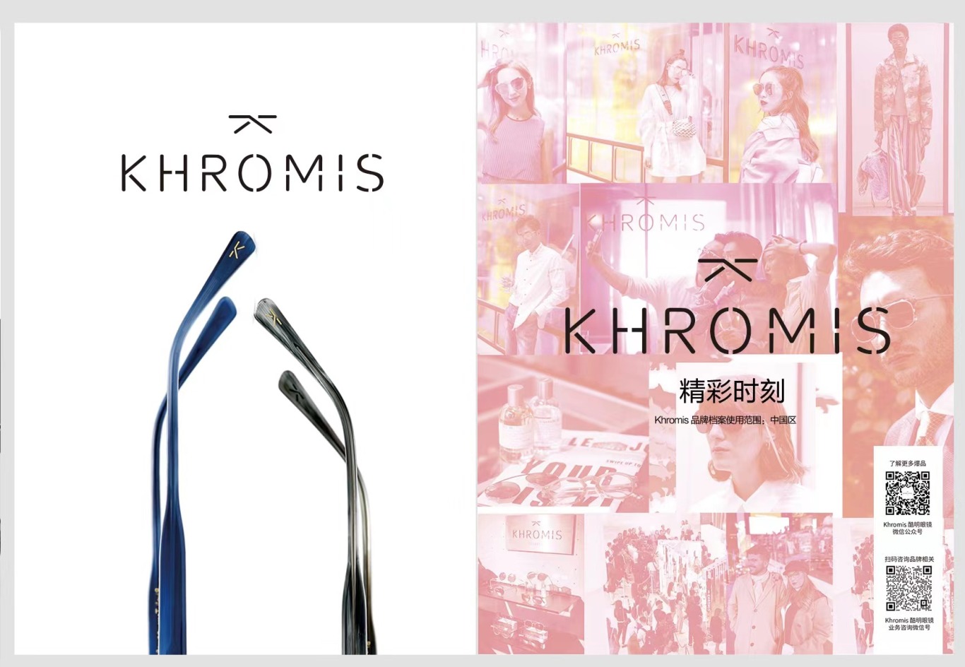 KHROMIS+眼镜行业+品牌画册图5