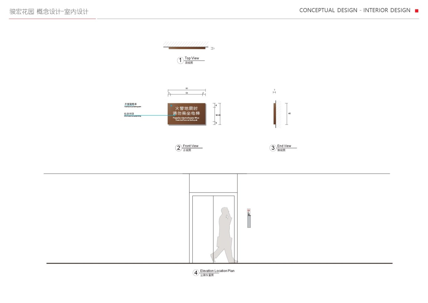 骏宏花园区导示系统方案设计图48