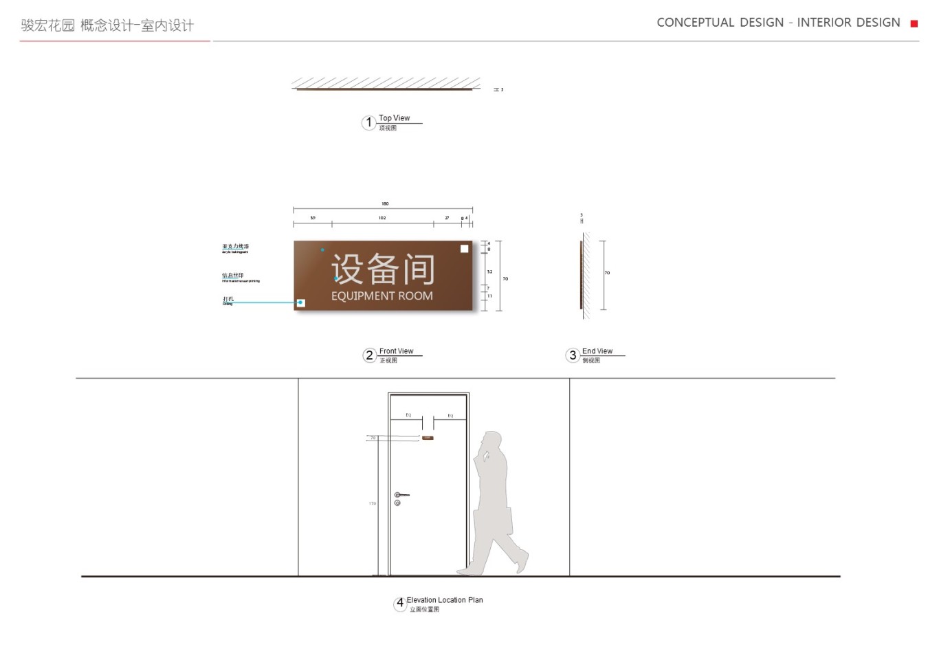 骏宏花园区导示系统方案设计图45