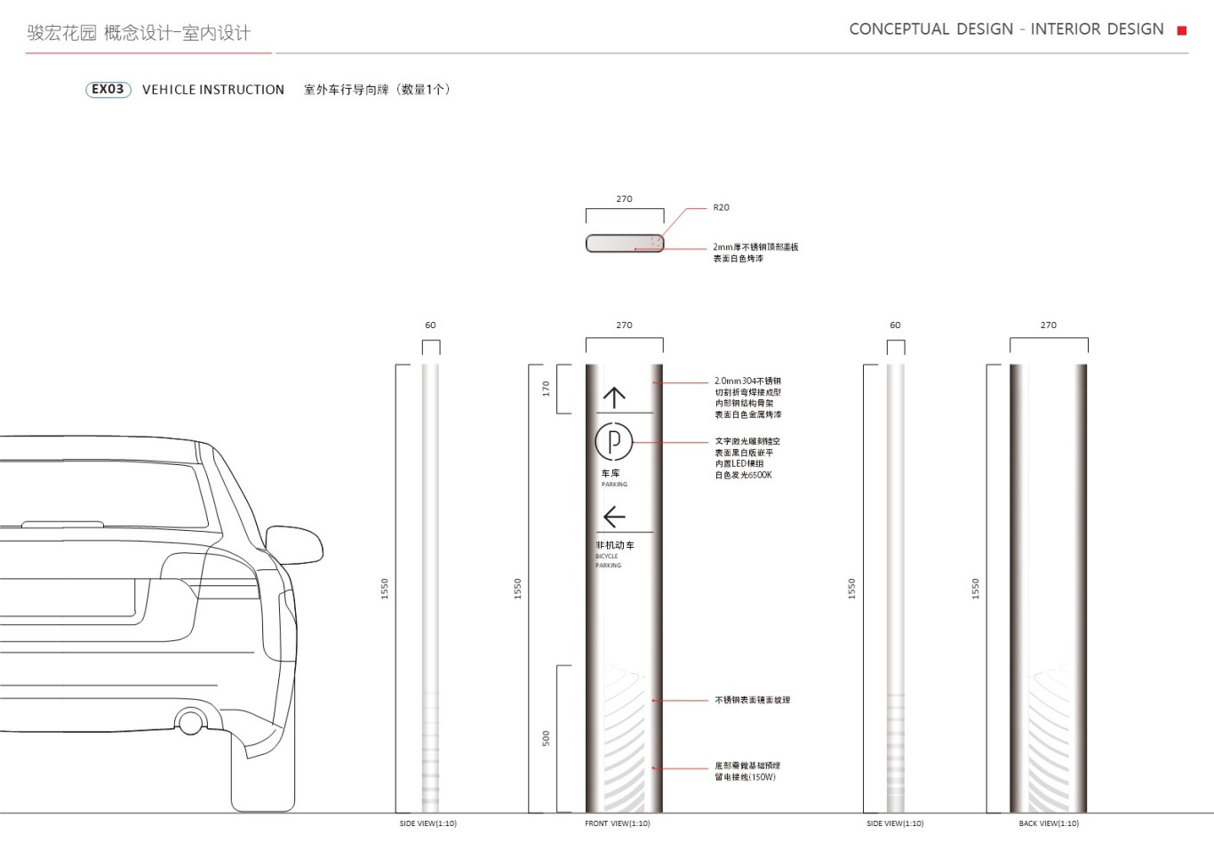 骏宏花园区导示系统方案设计图37