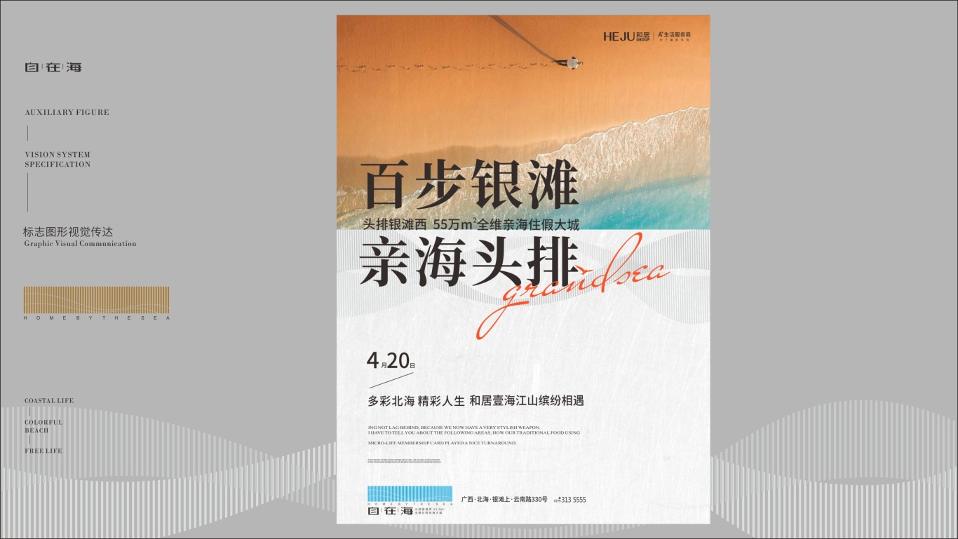 自在海地产品牌VI及推广系统图22