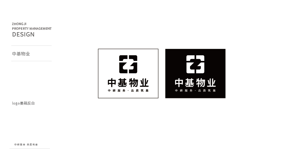 中基物业品牌logo设计图14