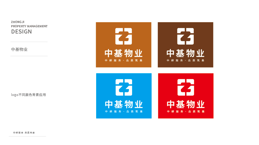 中基物业品牌logo设计图13