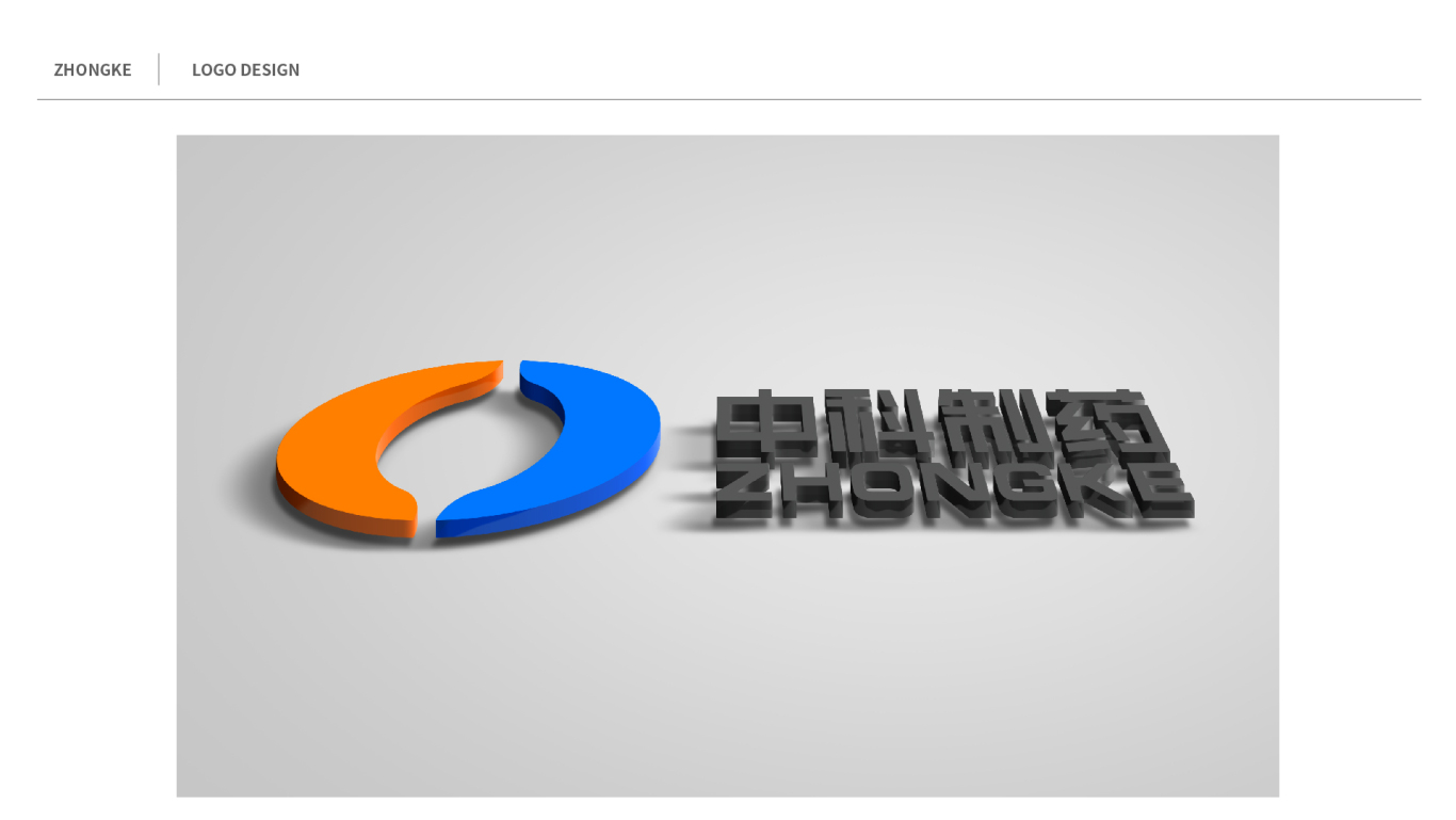 中科制药医药类品牌logo设计图6