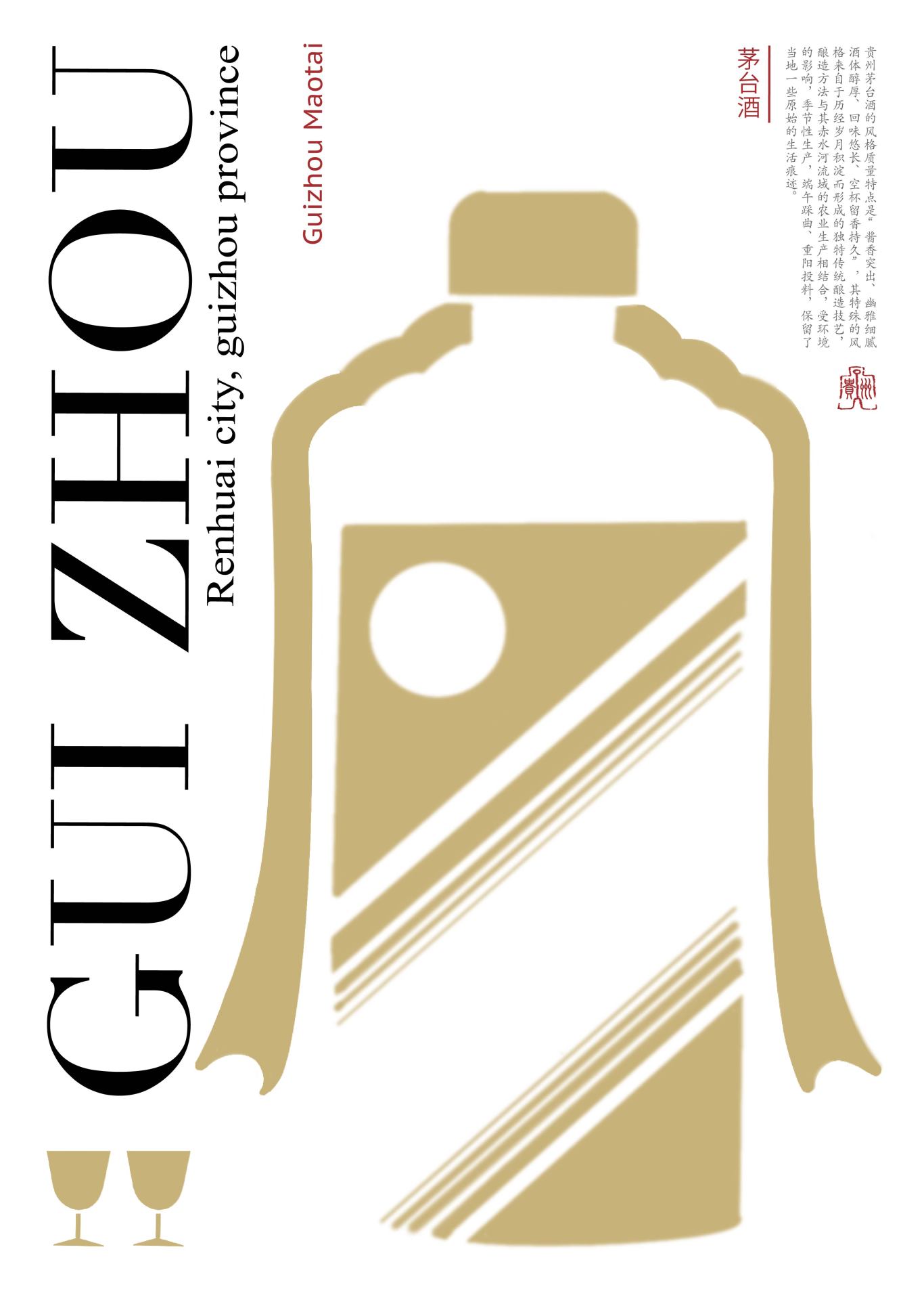 贵州地域文化海报设计图4