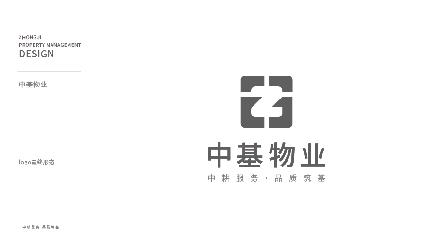 中基物业品牌logo设计图9