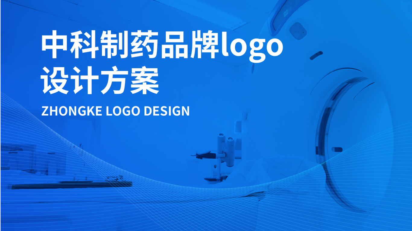 中科制药医药类品牌logo设计图0