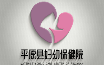 德州平原县妇幼保健院品牌logo