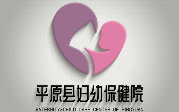 德州平原县妇幼保健院品牌logo