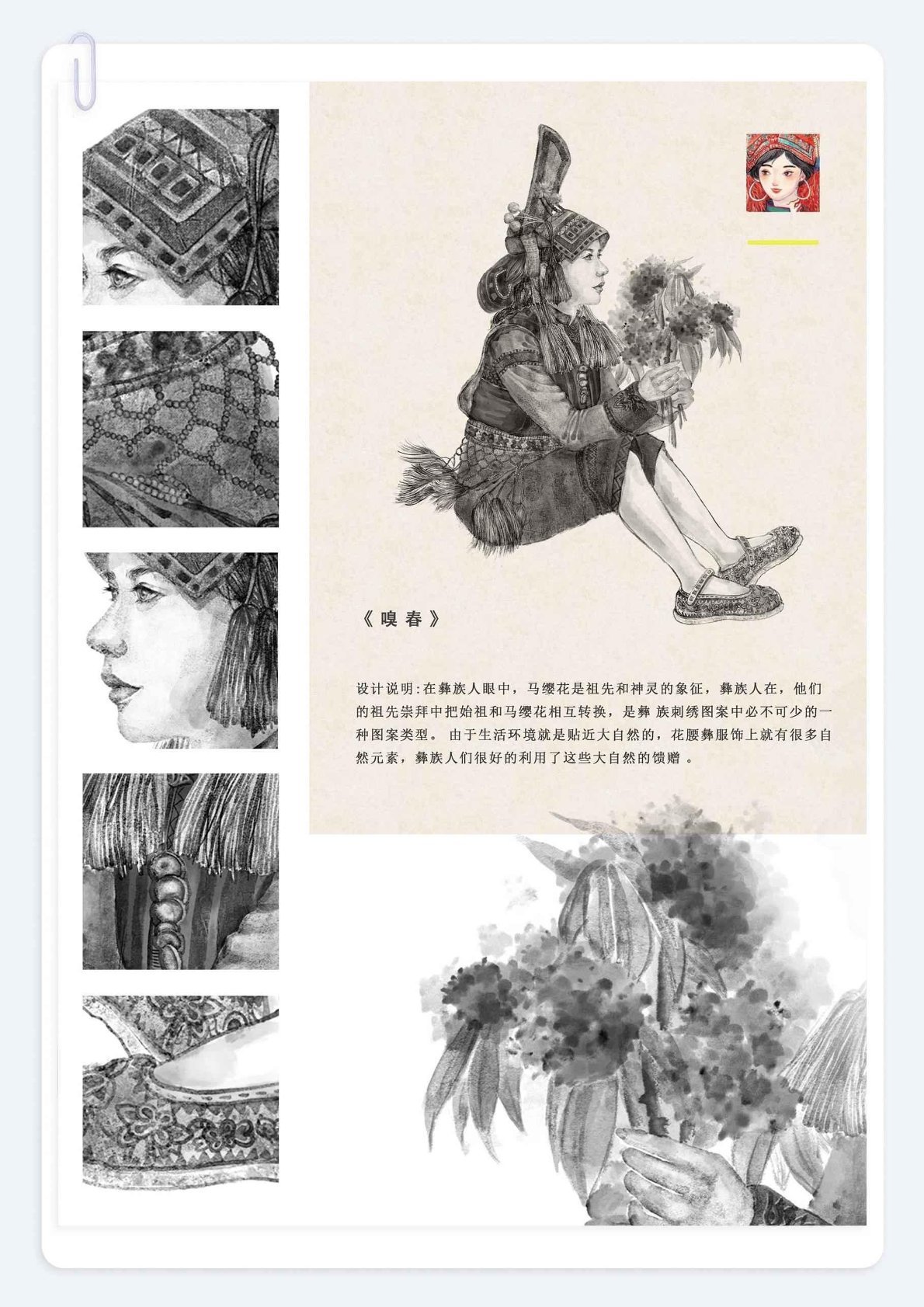 花腰彝服饰与刺绣工艺绘本（清华美院出版）图5