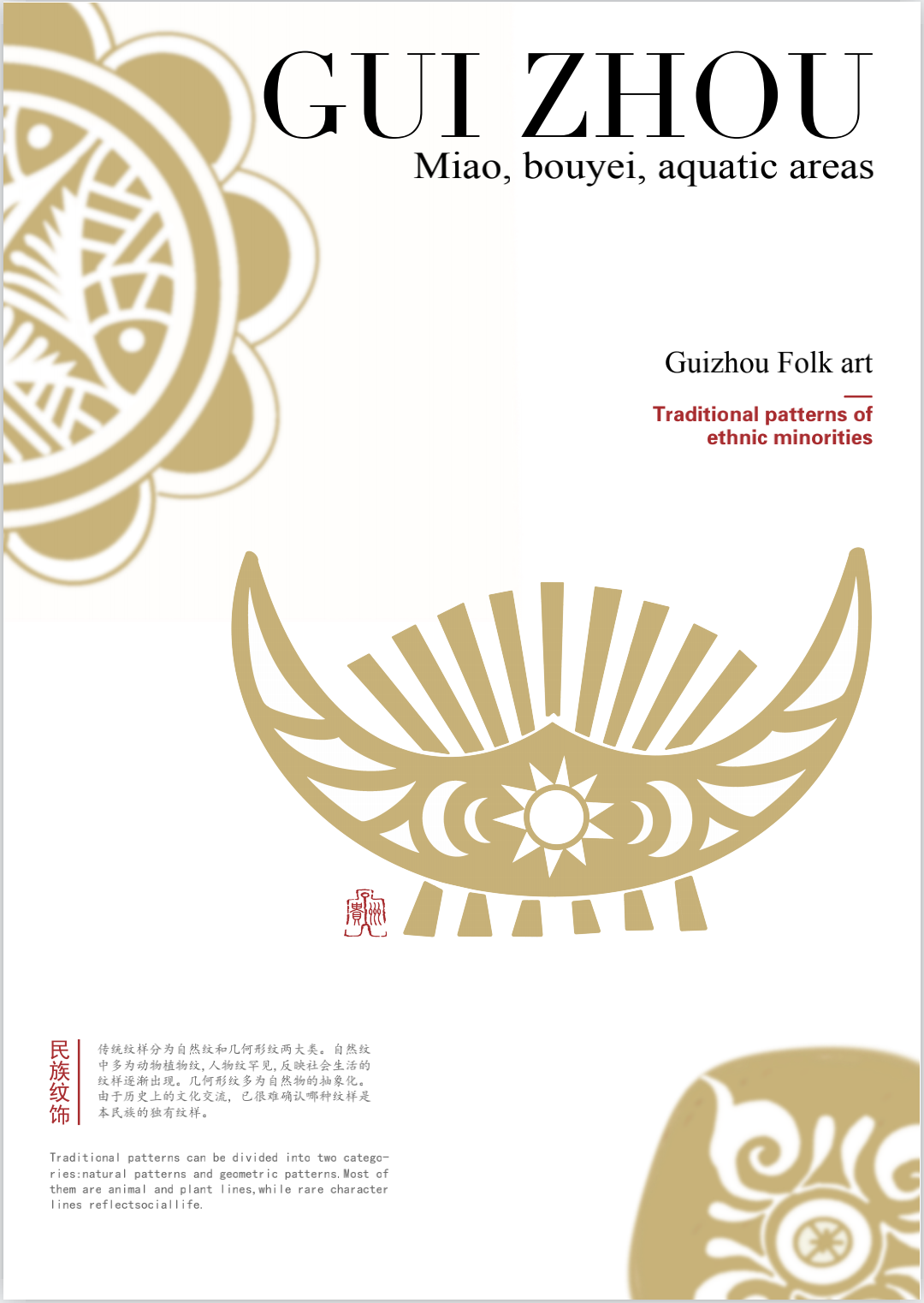 贵州地域文化海报设计图0