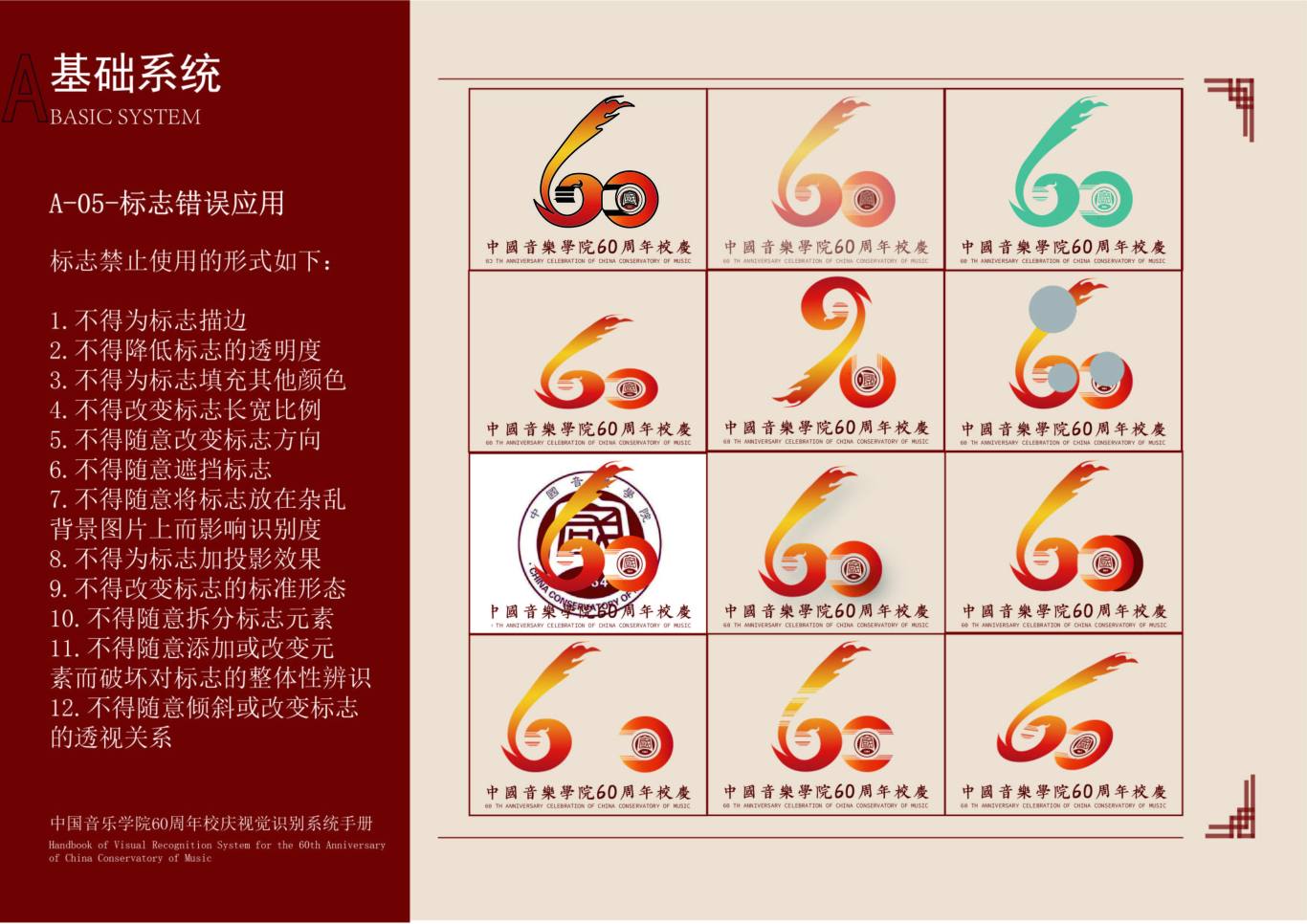 中国音乐学院60周年校庆图7
